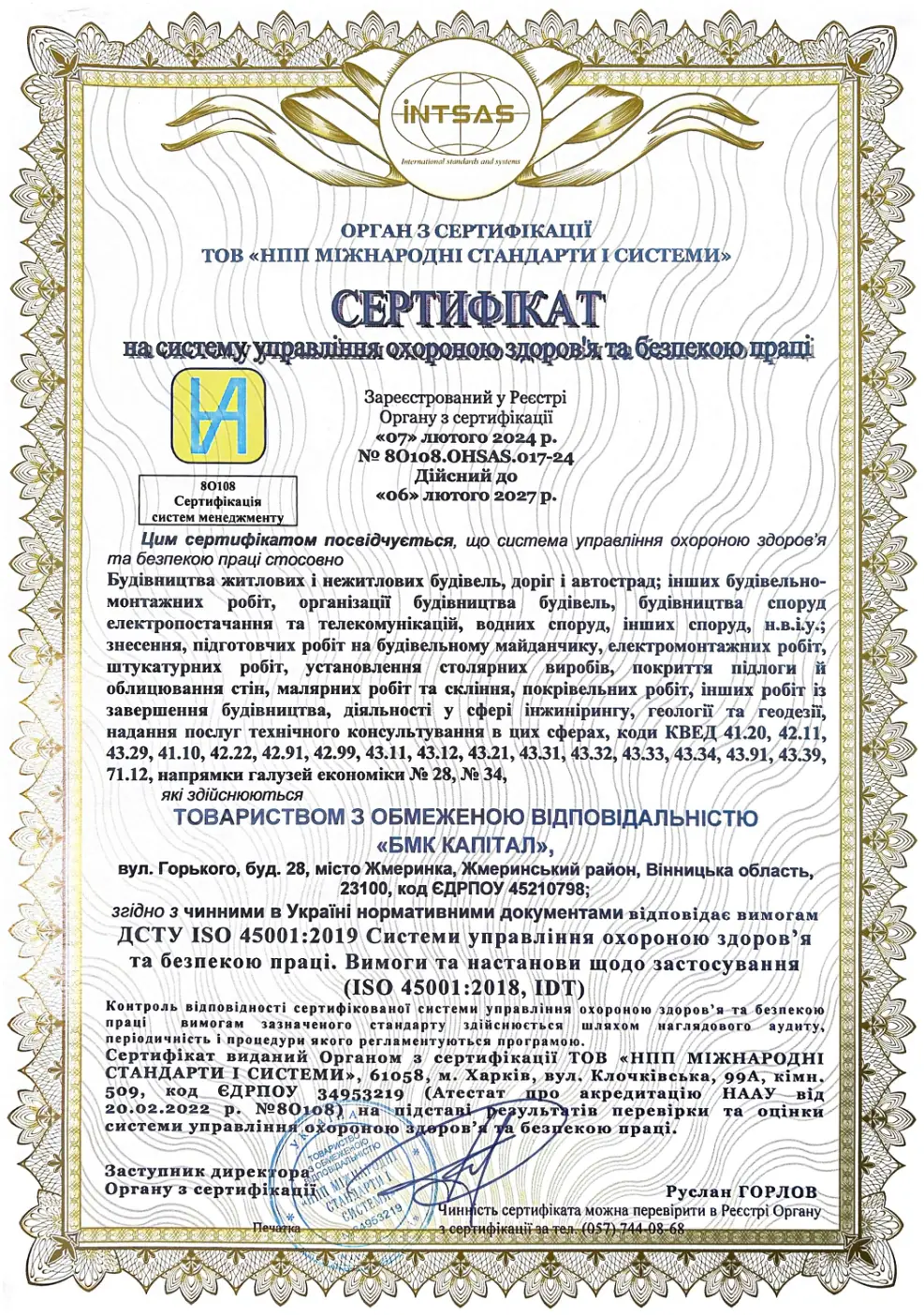 Сертифікат ISO 45001:2018