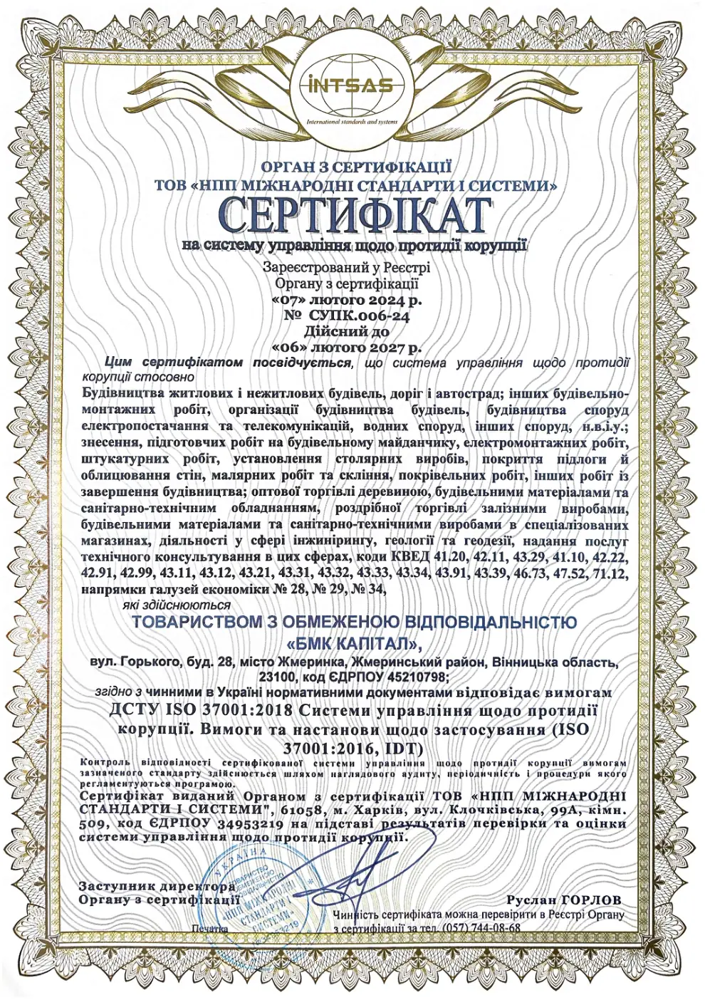 Сертифікат ISO 37001:2016